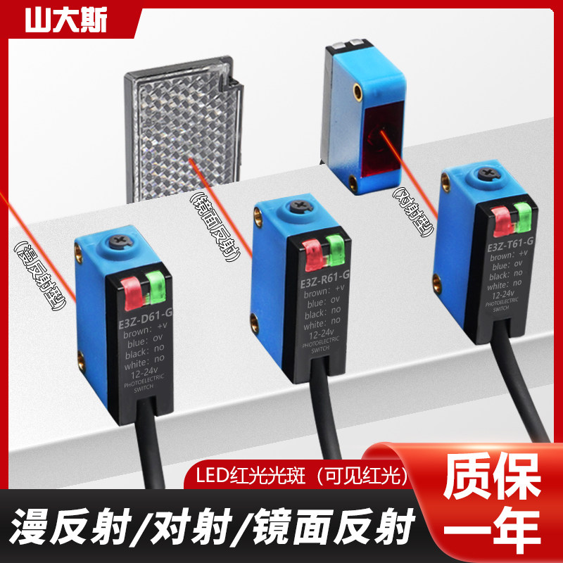 抗干扰方型光电开关传感器漫反射对射镜面反射 E3Z-D/R/T61/81-G