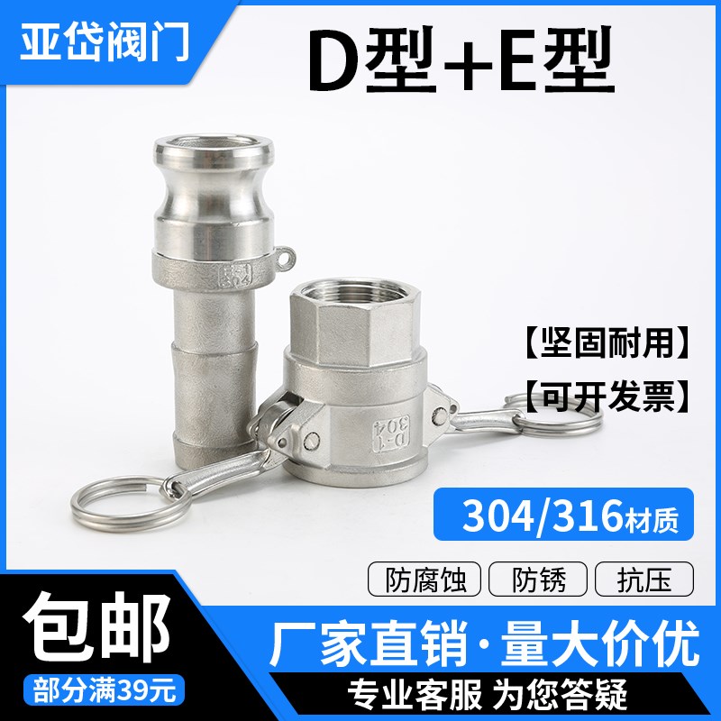 304不锈钢快速接头D型内丝+E型宝塔头皮管软管气管插管接头DN50
