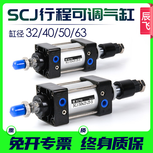 气动行程可调大推力小型气缸SCJ32/40/50/63/100/125-25*75*150-S