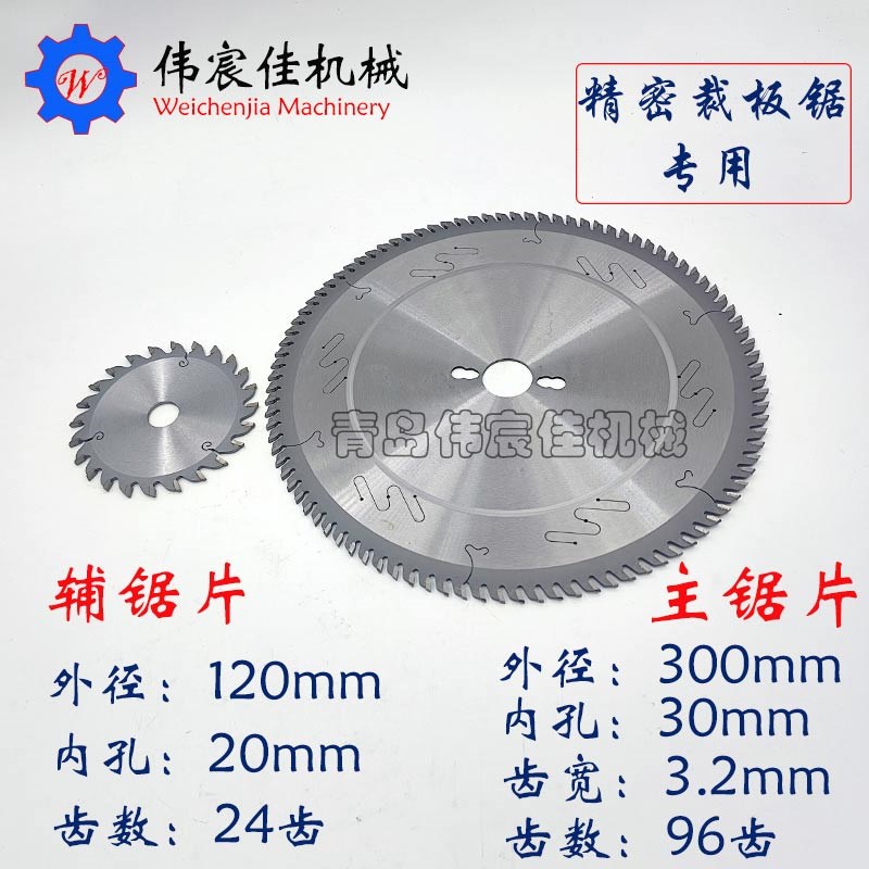 精密裁板锯双锯片木工机械合金子母锯片96齿精密推台锯大小圆锯片
