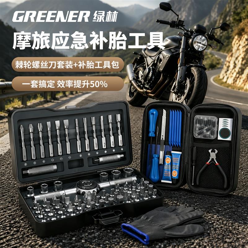 绿林机车维修工具套装多功能棘轮扳手可携式随身补胎工具包
