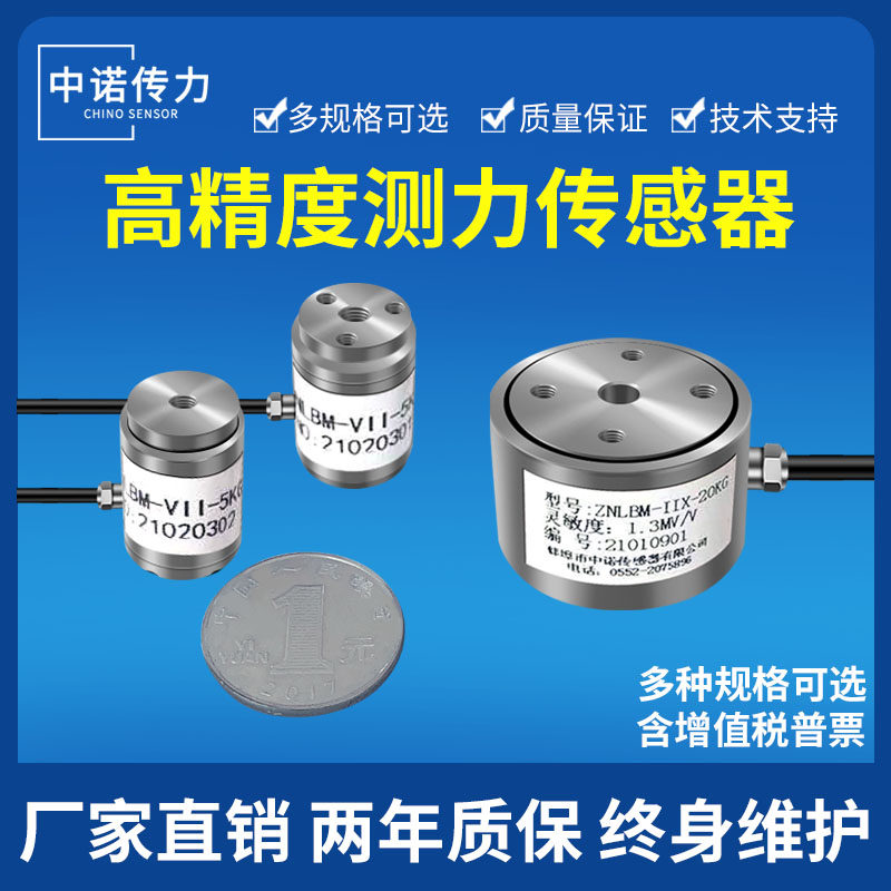 高精度称重传感器 不锈钢微型测力压力感测模组 工业级数显控制