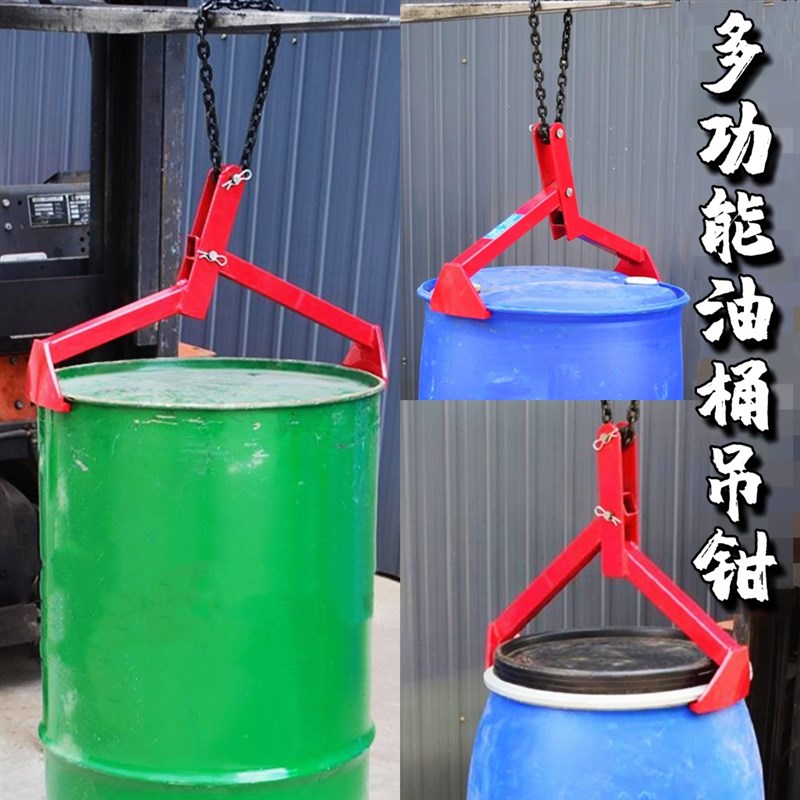 新款多功能油桶吊钳堆高机专用油桶夹吊钩吊具大铁桶塑料桶吊装工