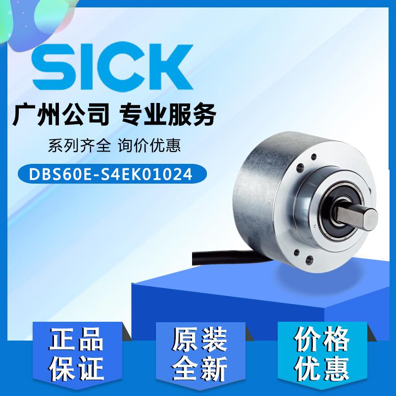 德国西克SICK DBS60E-S4EK01024增量型编码器原装正品全新1073656