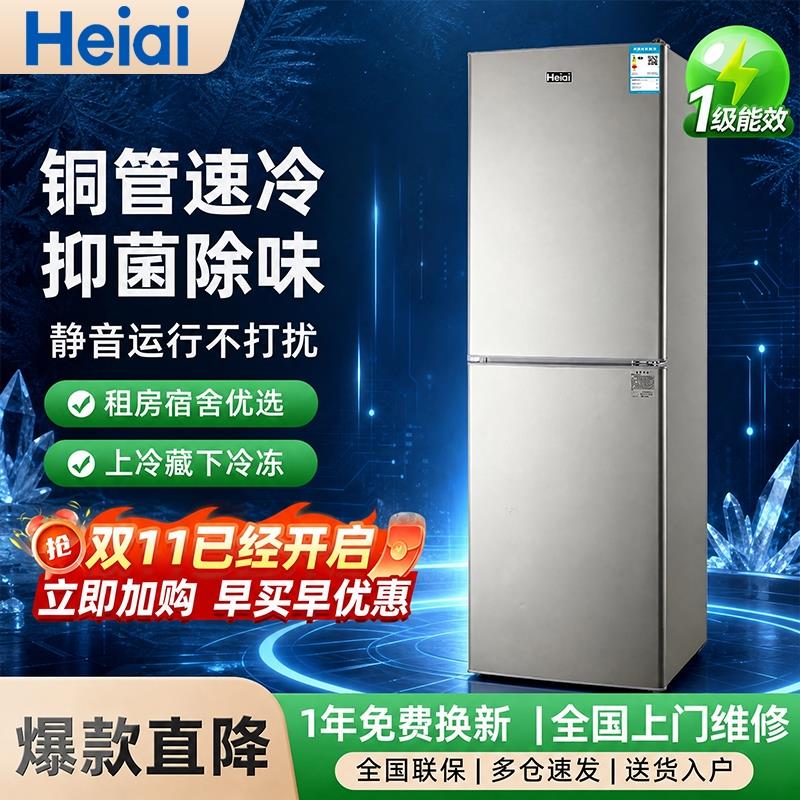 Heiai海小冰箱家用风冷无霜冷冻冷藏一级节能出租房宿舍直冷双门