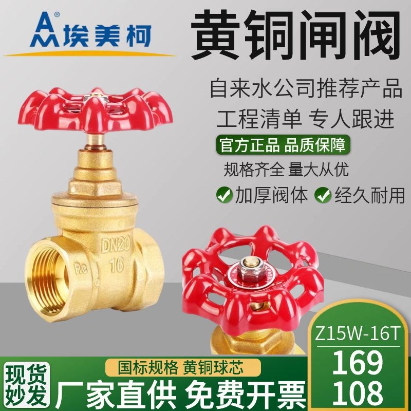 正品埃美柯169闸阀加厚黄铜闸4分6分1寸DN15 20 25 32-50口径球阀图片