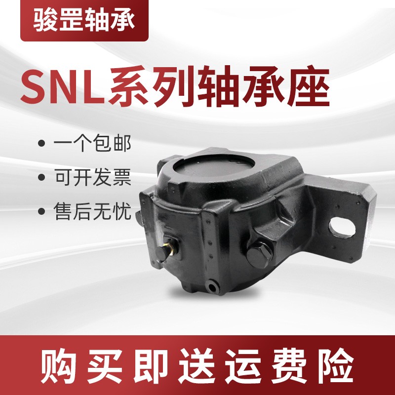 瑞典轴承座 SNL510-608 SNL511-609 SNL512-610 SNL513-611 骏罡