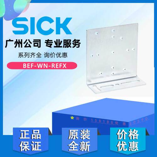 德国SICK西克BEF-WN-REFX正品2064574反射器P250-PL40A安装支架