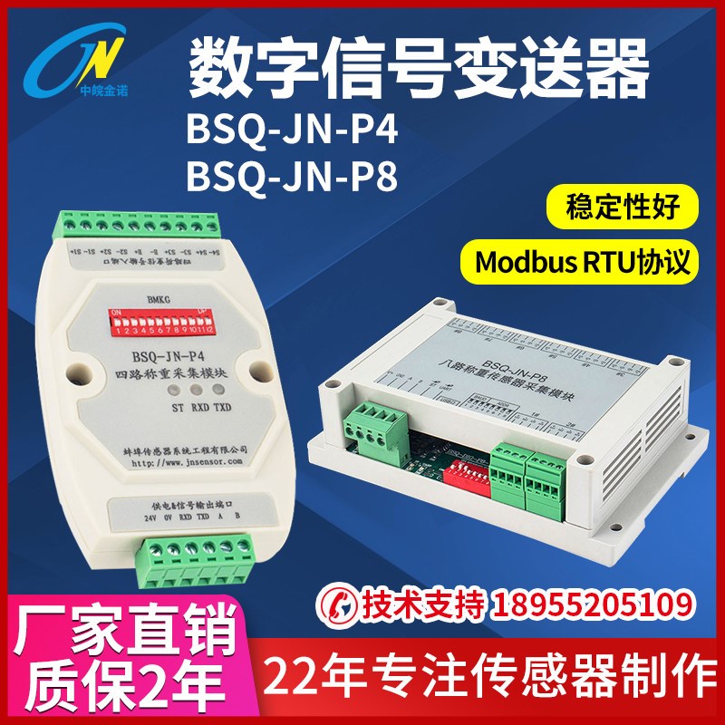 BSQ-JN-P4数字信号变送器 四通道RS485信号转换器 电子元器件市场
