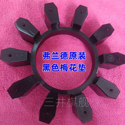 弗兰德联轴器FLENDER BIPEX BWN142 162 182 202 215弹性体梅花垫