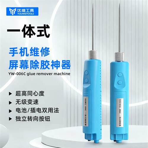 一体式电动屏幕OCA卷胶神器手机维修卷胶棒液晶屏幕多功能除胶器