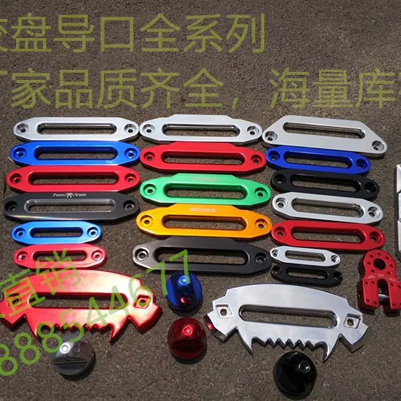 绞盘绳铝导口 挡绳架 挡绳器绞盘配件导绳器尼龙绳长城炮越野车图片