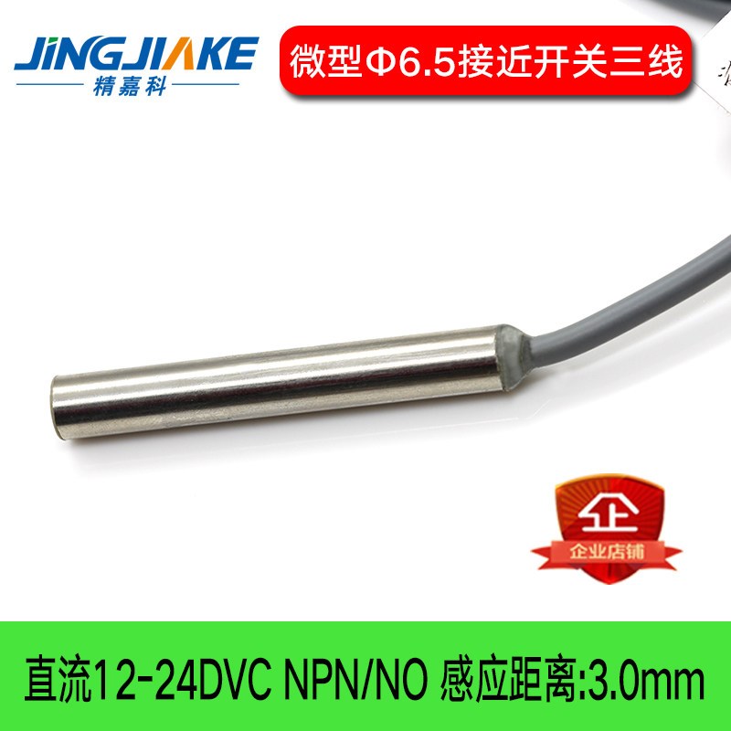 精嘉科光杆M6.5接近开关BCR6530N/P圆形无螺纹感应金色 感距3.0MM