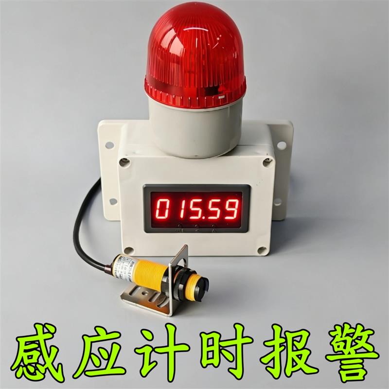 红外线自动感应计时器电子数显定时警报器激光记时器工业循环提醒