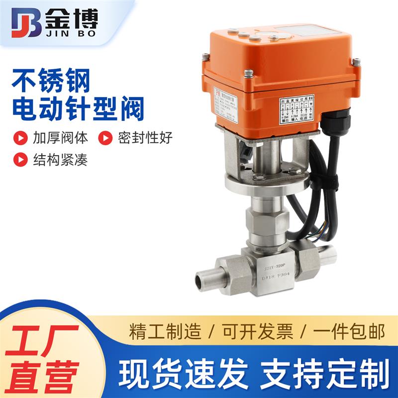 电动针型阀智能调节阀门智能微型高压气体医药浓水节流微量小流量