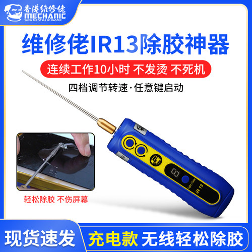 维修佬卷胶机 手机维修除胶神器 IR14卷胶机 屏幕硬胶切割打磨机