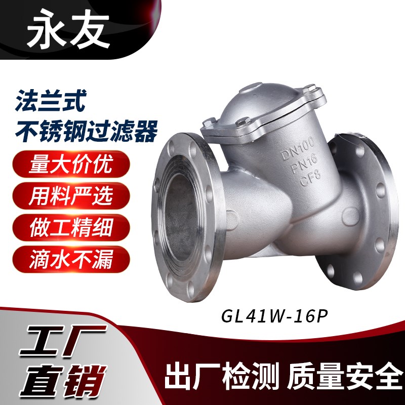 304/316不锈钢过滤器GL41W-10/16P全不锈钢304过滤器DN150DN200