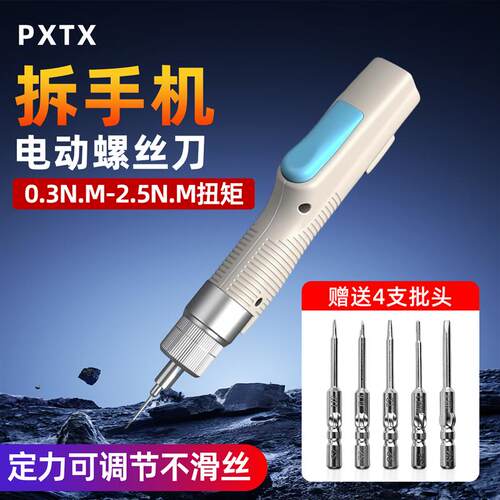 PX2300电动螺丝刀手机维修充电式螺丝刀电批电起子全自动拆机套装