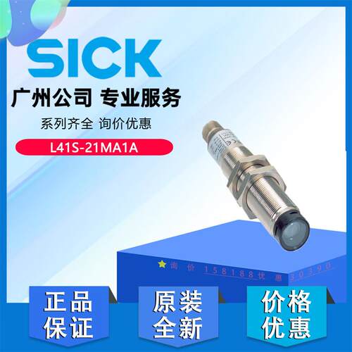 安全光栅L41S-21MA1A德国SICK西克原装正品6034866