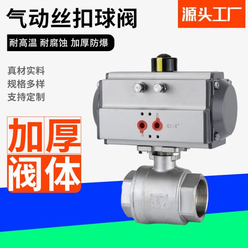 两片式气动丝扣球阀Q611F-16P304不锈钢二片式内螺纹阀门AT执行器