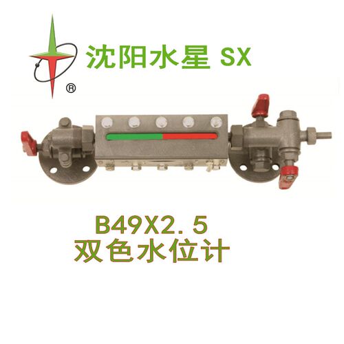 正品 辽宁沈阳水星双色水位计 锅炉双色液位计 B49X2.5-440 -350