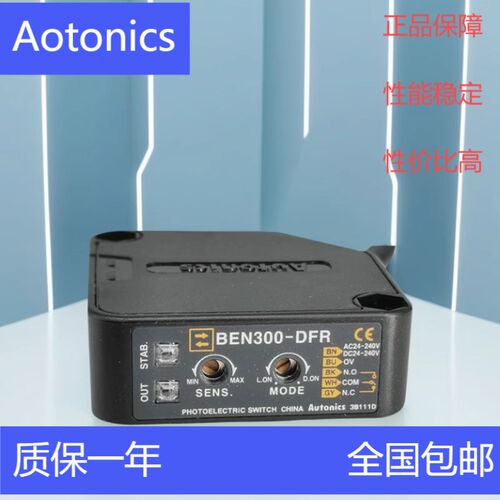 奥托尼克斯BEN5M-MFR 漫反射光电开关原装传感器BEN300-DFR