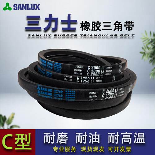 三力士三角带C型橡胶传动传送皮带C2794 C2800 C2819 C2845 C2850