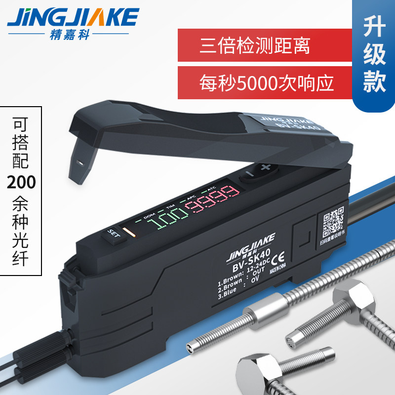 BV-SK40智能型远距离光纤放大器 配套反射对射金属外壳光纤传感器