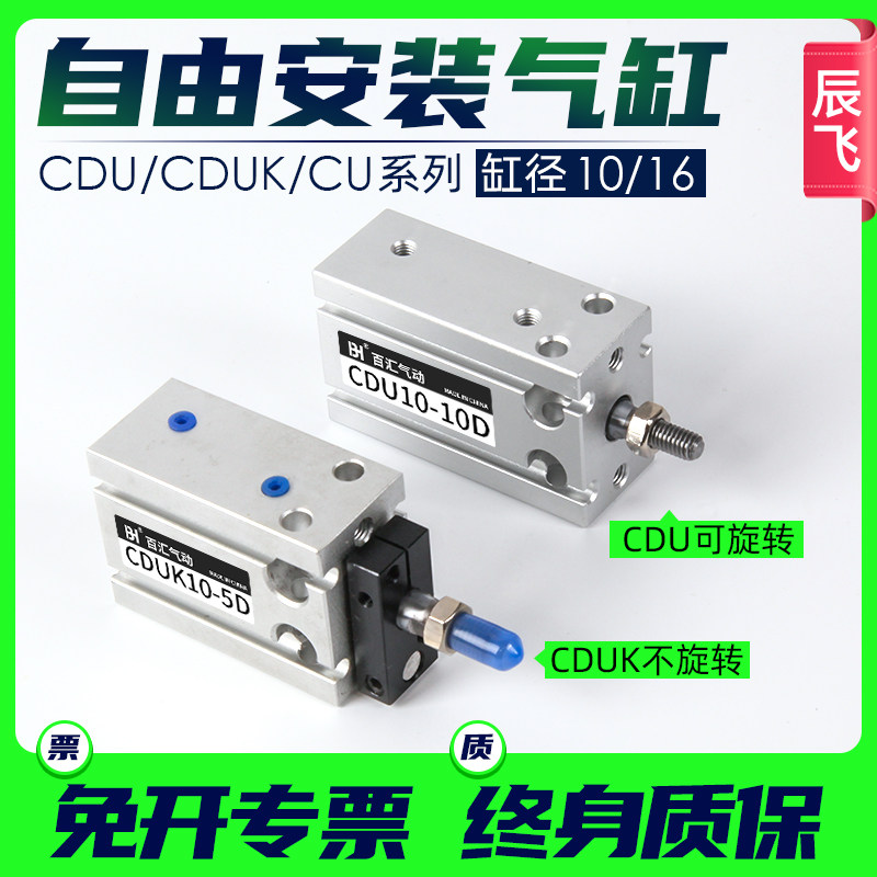 气动小型CDU自由安装防旋转气缸CDUK10/16/20/25/32*15-30-40-50S
