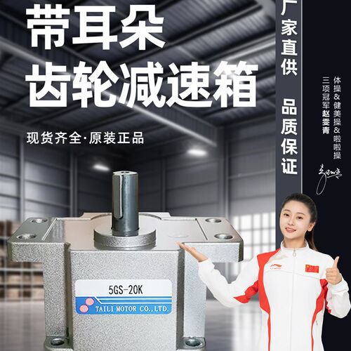 台力电机5GS-20K齿轮箱/带耳朵5GU-60K变速箱/调速马达5-300K速比