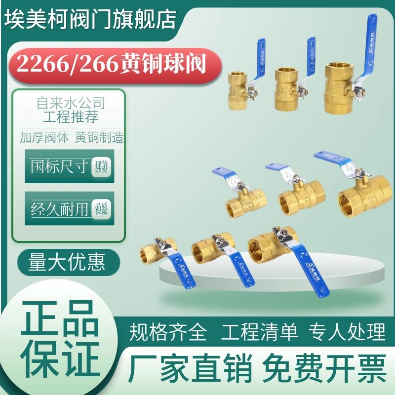 埃美柯铜球阀4分6分1寸2266/266自来水铜螺纹手动阀门球阀水开关图片
