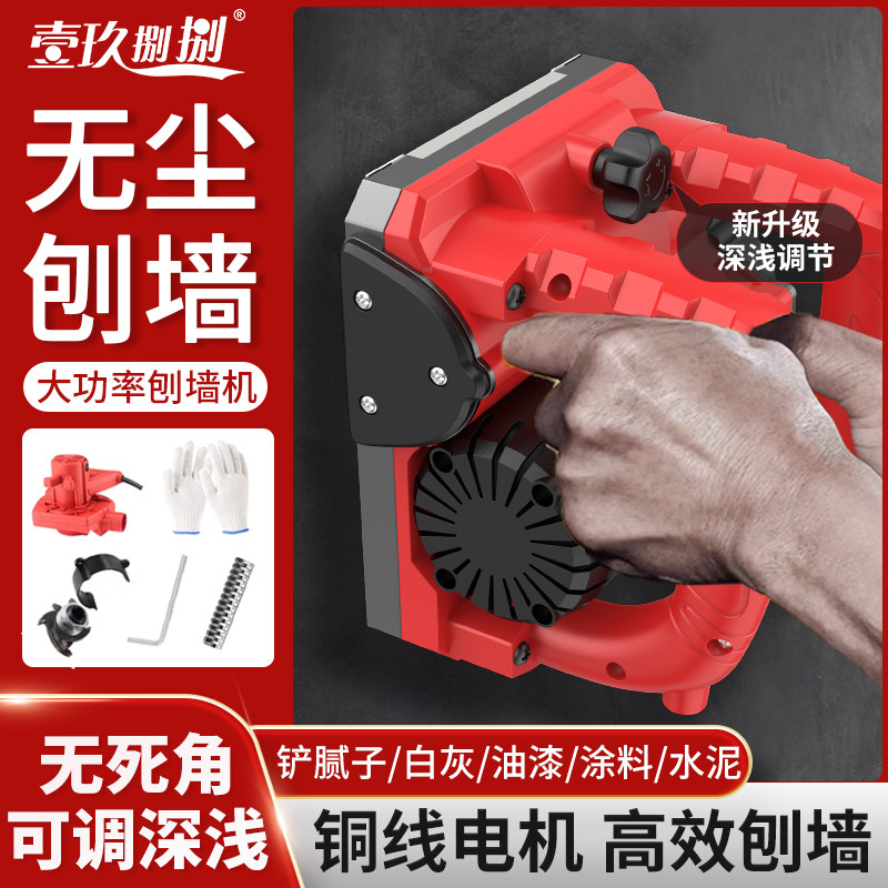 壹玖捌捌刨墙机大功率电动无尘铲墙刨机混凝土白灰墙翻新腻子神器图片