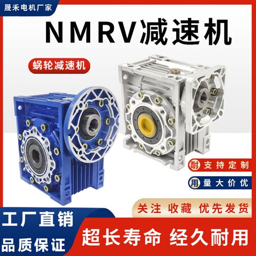 NMRV蜗轮蜗杆减速机RV30RV40RV50RV63RV75RV90变速箱减速箱减速机