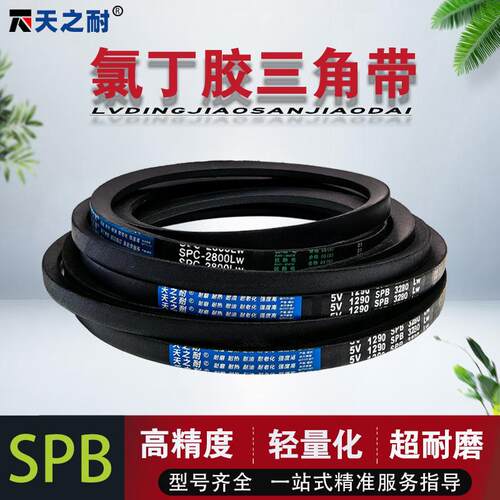窄V橡胶三角皮带传动带SPB4900 SPB4950 SPB5000 SPB5080 SPB5100