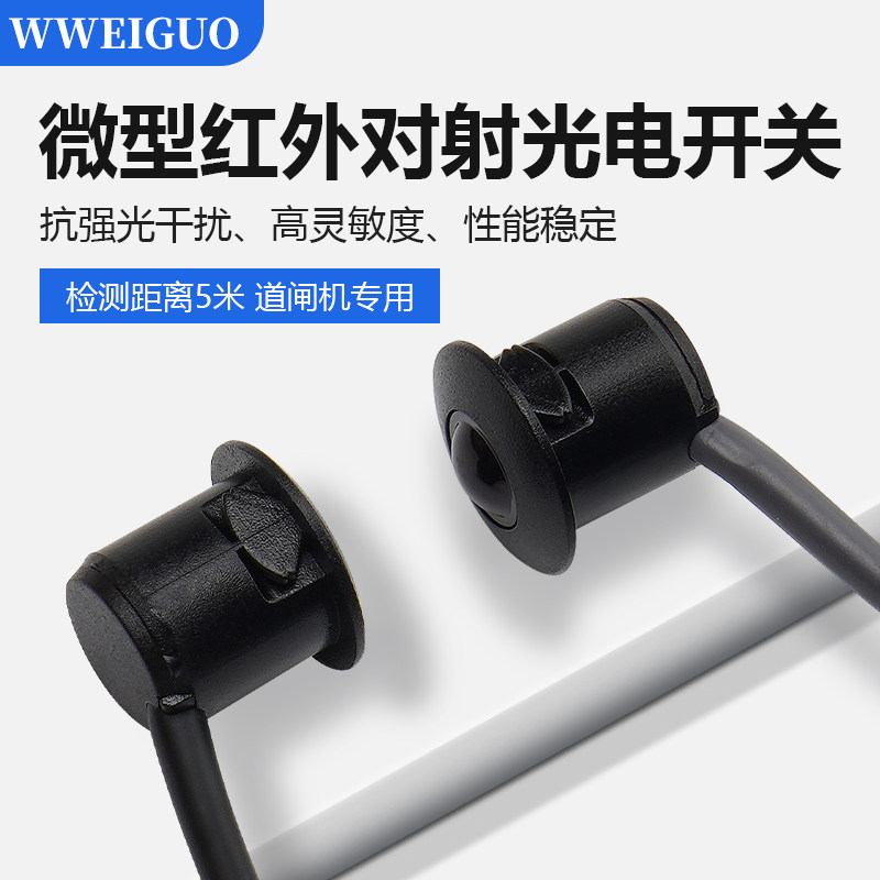 道闸机防夹感应器微小型5米红外对射光电开关传感器npn/pnp常开