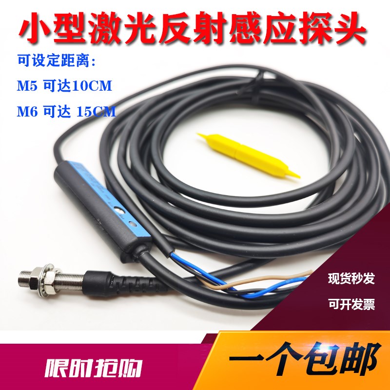 原装小型激光探头 感应小物体M5 M6反射光电传感器小光点设定距离