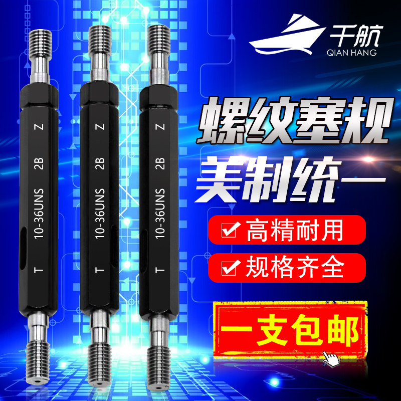 大飞美制螺纹塞规 螺纹环规牙规 通止规美标统一螺纹塞规 UNC UNF