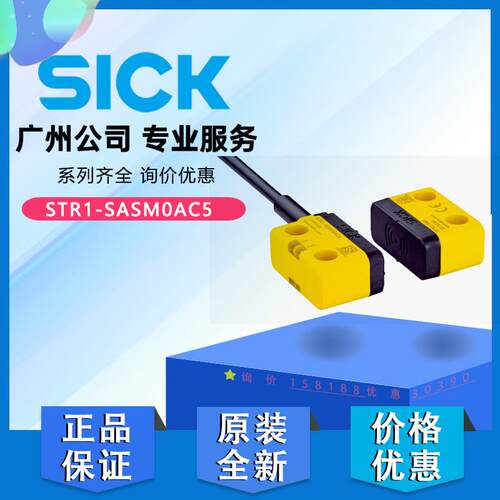 STR1-SASM0AC5安全门锁开关RFID传感器原装正品全新1069560