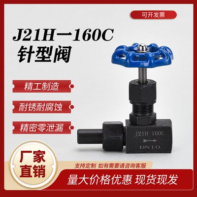 碳钢针型阀内外丝压力表针型阀J21W-160P外螺纹焊接管截止阀高压