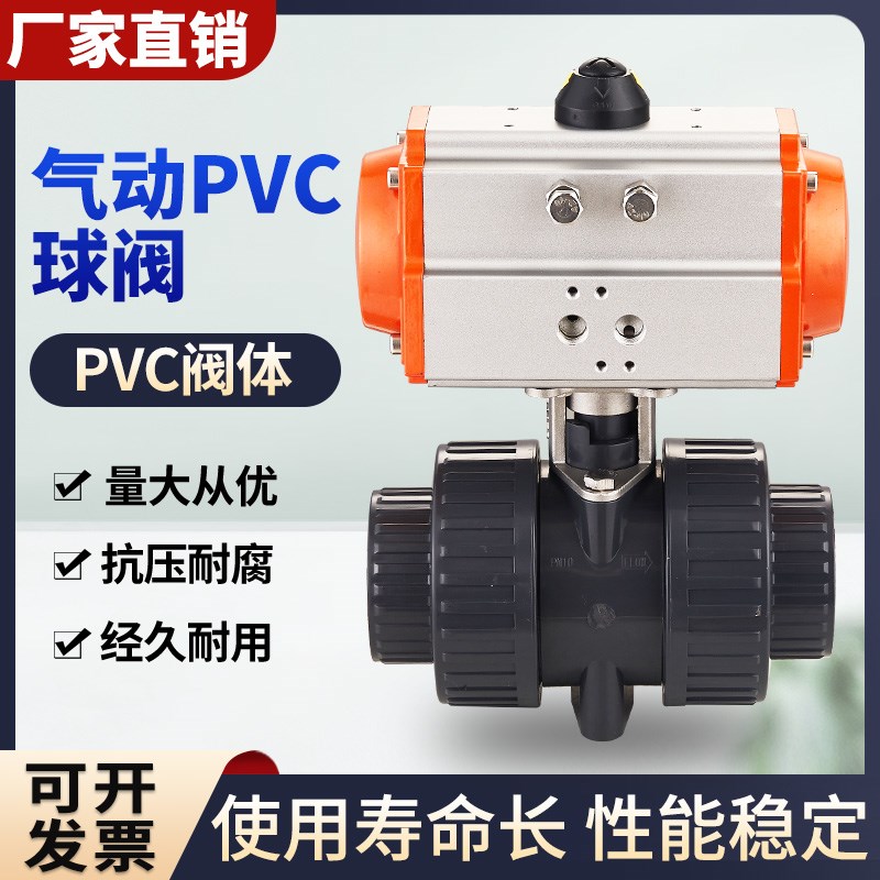 气动球阀Q611S-16S气动pvc塑料球阀耐酸碱腐蚀活接双由令活接阀门