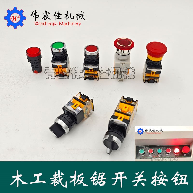 精密推台锯电源开关 木工裁板机升降电器开关按钮 精密裁板锯配件图片