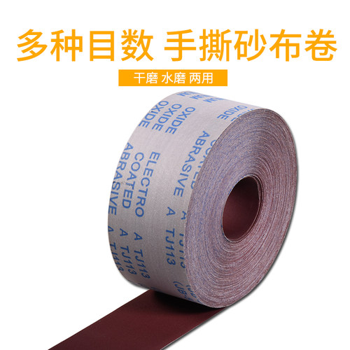 手撕砂布卷干湿磨砂纸金属木根雕家具抛光打磨80-400目砂纸带 1米