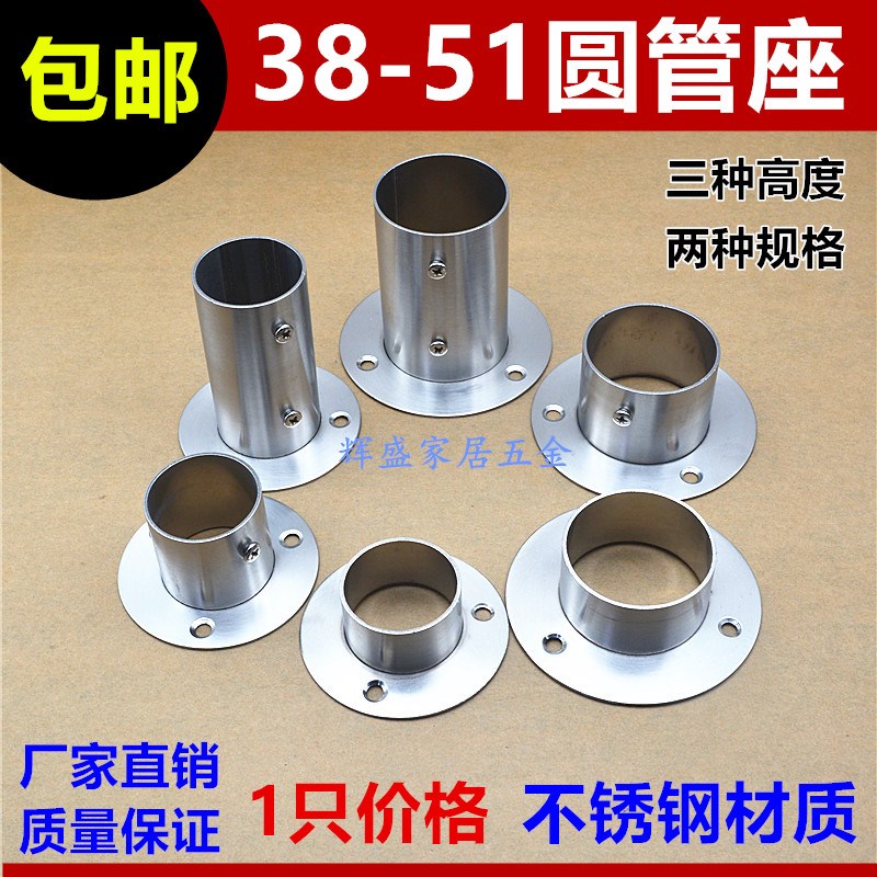 不锈钢法兰座阳台护栏圆管座38/51mm钢管晾衣杆托扶手架固定底座图片