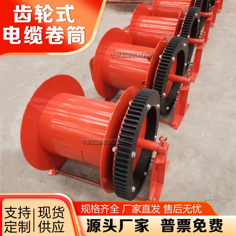 起重机齿轮式电缆卷筒收线器 行车电动平车抓斗吊车等卷线器
