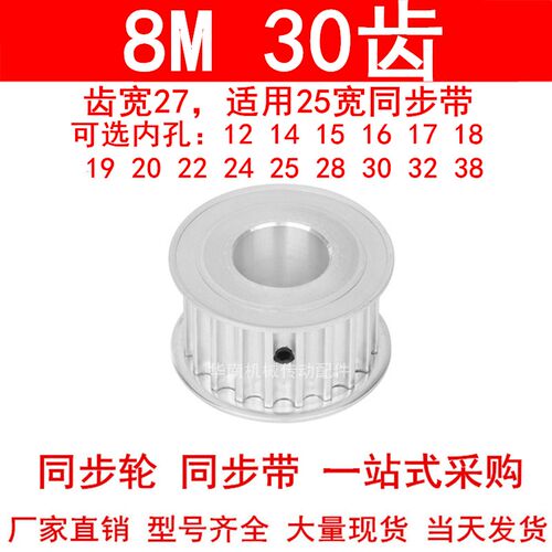 现货同步轮8M30齿宽27孔121415161718192022242528303238同步带轮