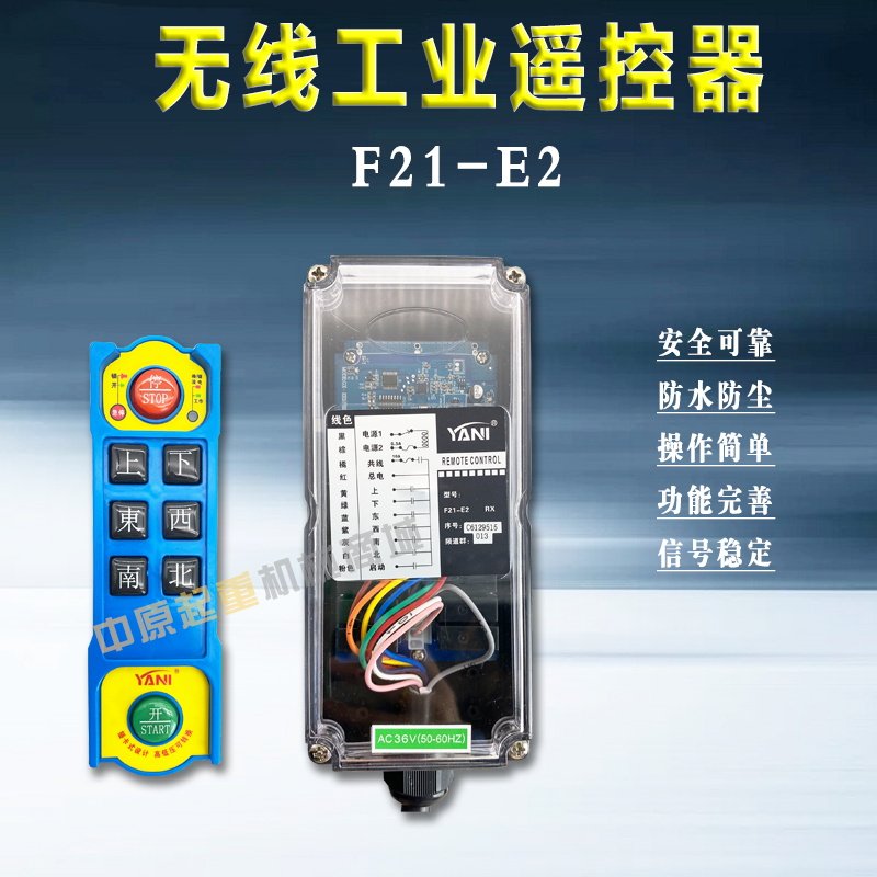 天车行车电动葫芦三防无线发射器F21-E2工业遥控器急停按钮蘑菇头