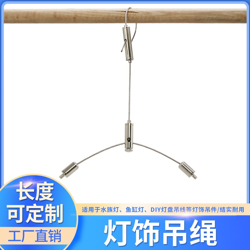一分二灯具吊线水族灯吊绳 鱼缸灯一拖二吊绳 DIY灯盘Y型吊绳吊线