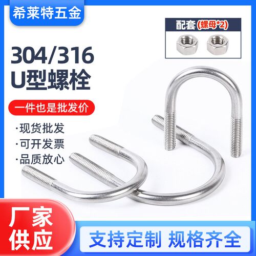 正宗304/316不锈钢U型螺栓U形螺丝固定件螺丝夹卡箍管M6M8M10M12