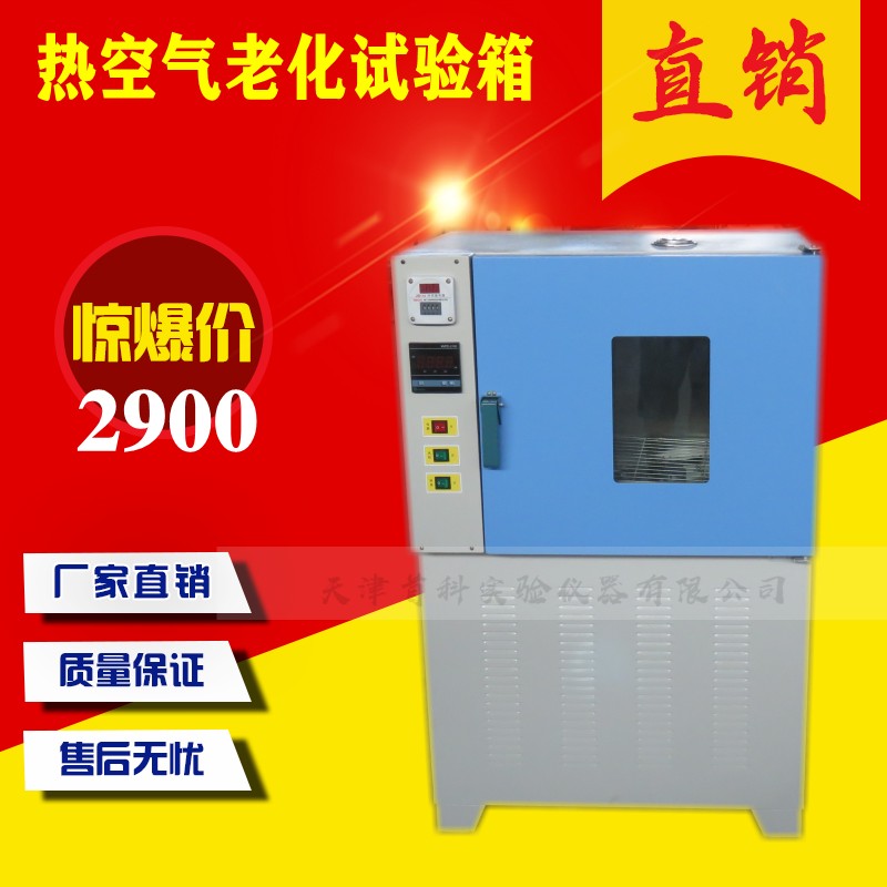 空气老化试验箱 热空气老化箱 高温老化箱 橡胶老化箱 加热试验箱
