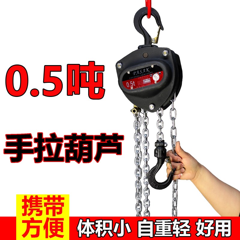 0.5吨迷你手拉吊车家用型吊链倒链小拉炼吊葫芦500KG起重工具吊机
